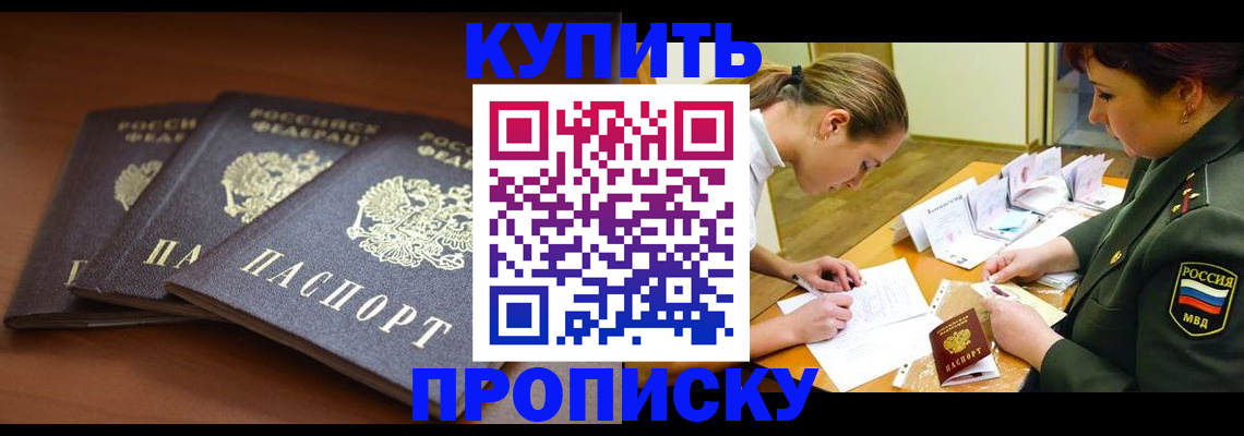 прописка гарантия в Беслане