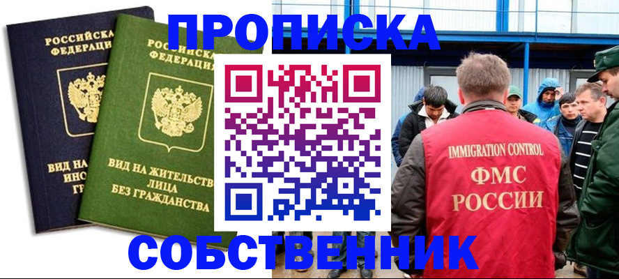 временная регистрация 2025 в Беслане