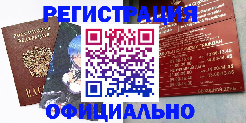 прописка регистрация в Беслане