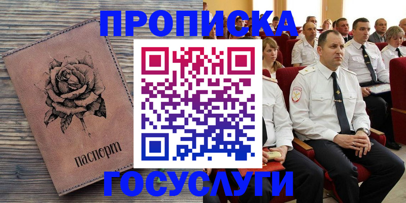 купить прописку в Беслане