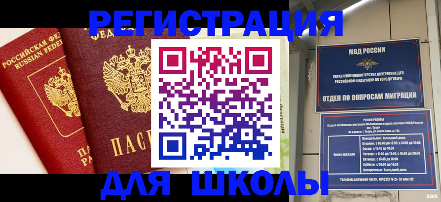 прописка для кредита в Беслане