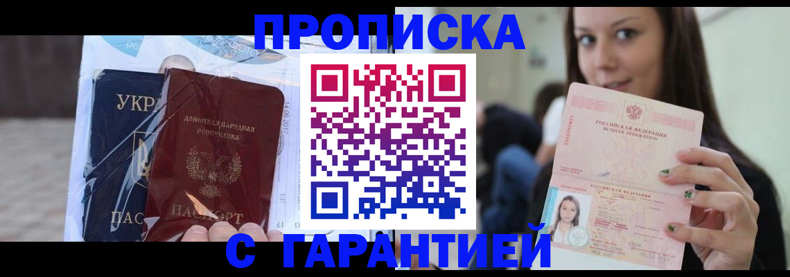 временная регистрация 2025 в Беслане