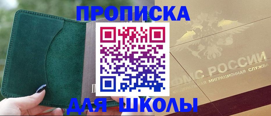 прописка для кредита в Беслане