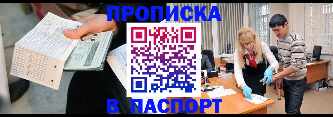 прописка для школы в Беслане