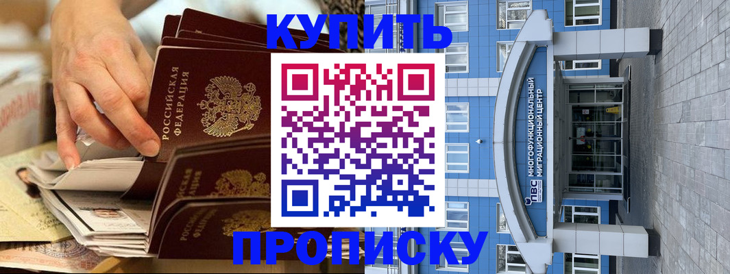 прописка гарантия в Беслане