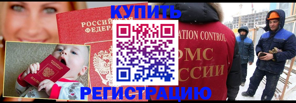 регистрация в Беслане